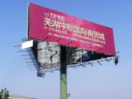 固镇户外高架广告牌的应用及优势