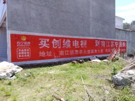 固镇墙体广告公司全面解决农村墙体广告痛点