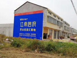 固镇农村墙体广告在不同形式上面展现的不同特色