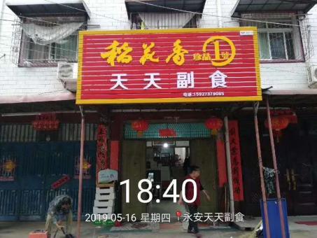 固镇的门店生意好坏 差距从门头招牌开始