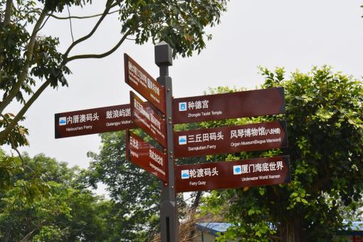 固镇5A景区标识标牌系统规范性