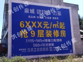 固镇墙体广告为什么是企业最优选择？