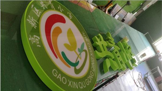 固镇常见的发光字类型