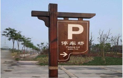 固镇制作标识牌需要注意什么？