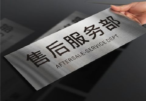 固镇不锈钢腐蚀牌的制作方法。