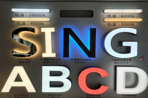 固镇发光字的寿命